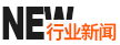 汽車(chē)應(yīng)急啟動(dòng)電源行業(yè)新聞