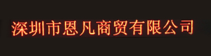 恩凡汽車(chē)應(yīng)急啟動(dòng)電源