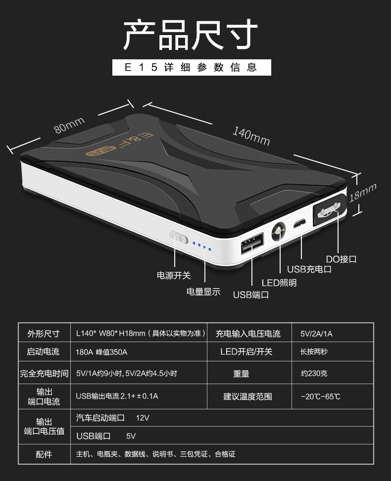 恩凡E15汽車應(yīng)急啟動電源
