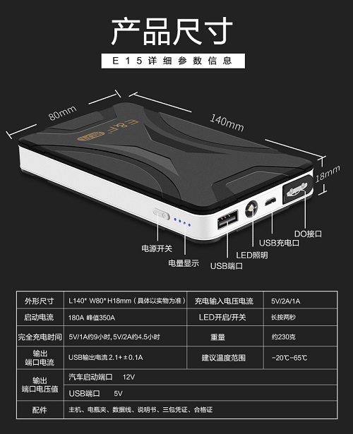 E&F恩凡E15汽車啟動電源