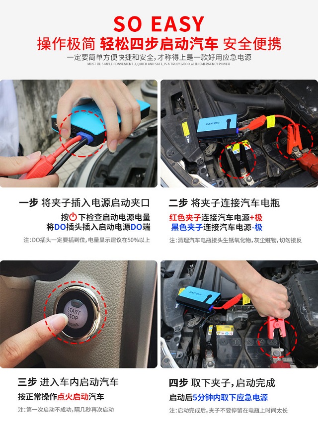 汽車應(yīng)急啟動電源啟動汽車